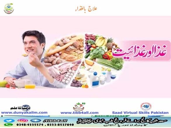 علاج بالغذاء