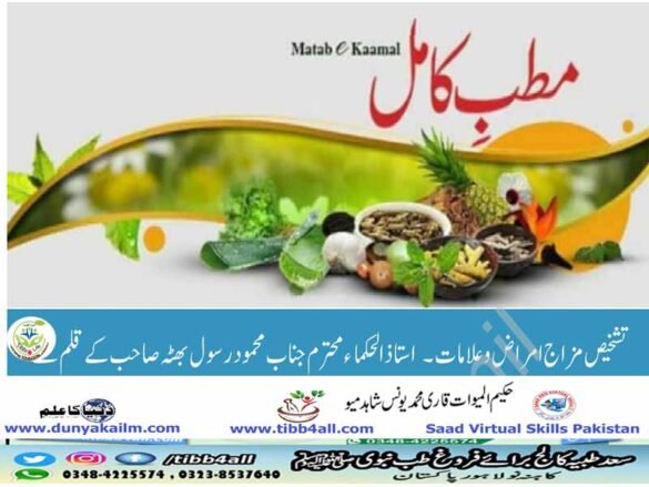 مطب کامل برائے تشخیص امراض