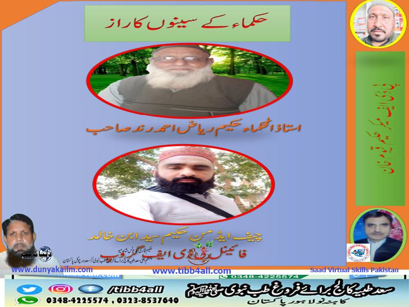 حکماء کے سینوں کا راز