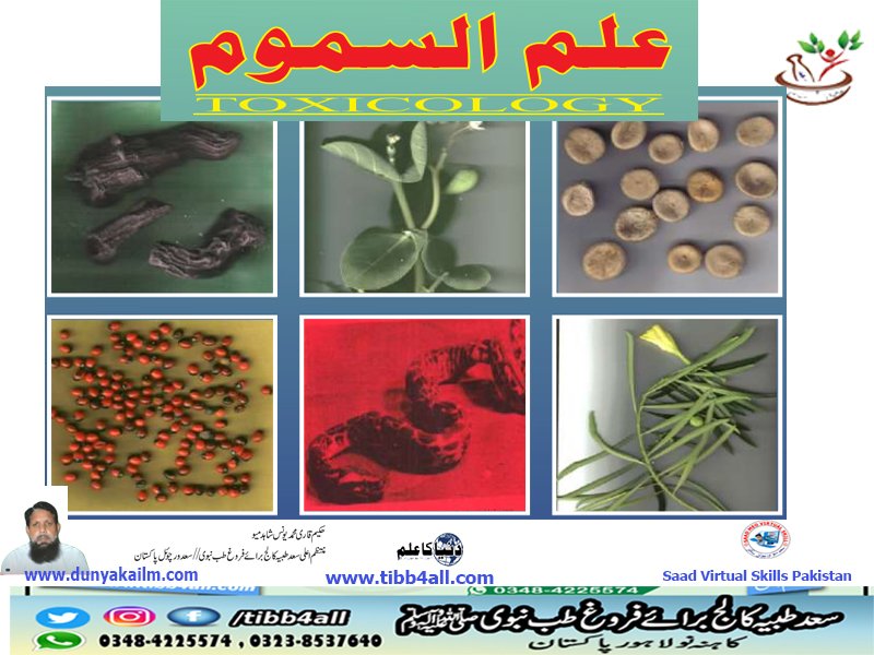 علم السموم