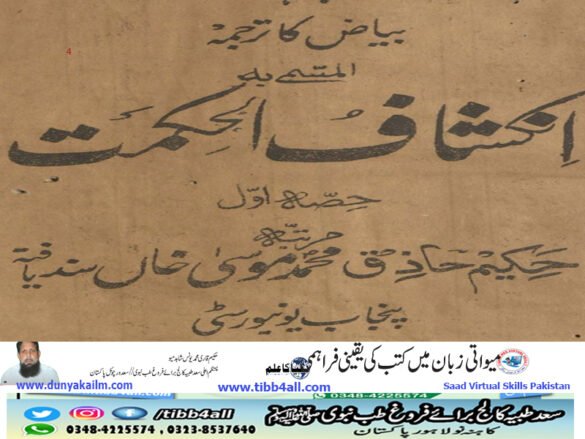 انکشاف الحکمت