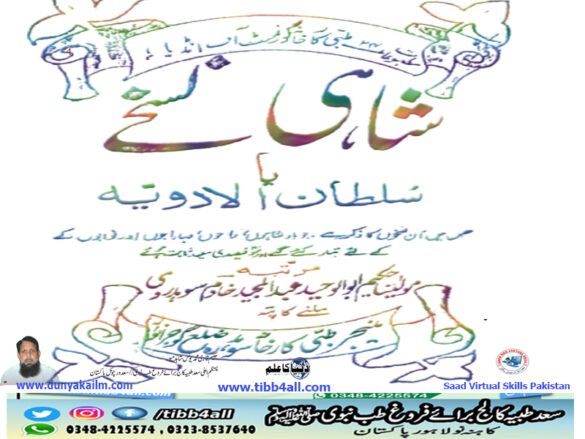 شاہی نسخے